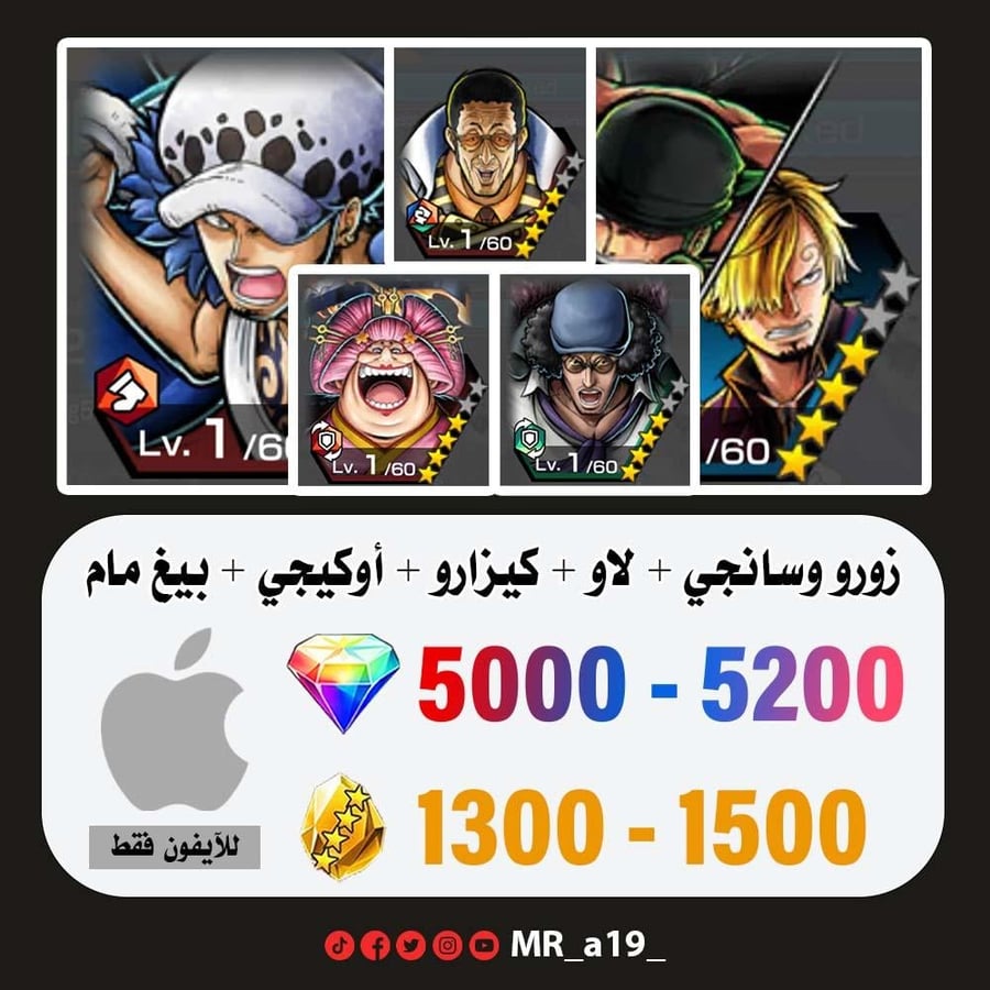 حساب زورو سانجي + لاو + كيزارو + أوكيجي + بيغ مام المدافعة + 5000 جوهرة + 1300 حجر | آيفون