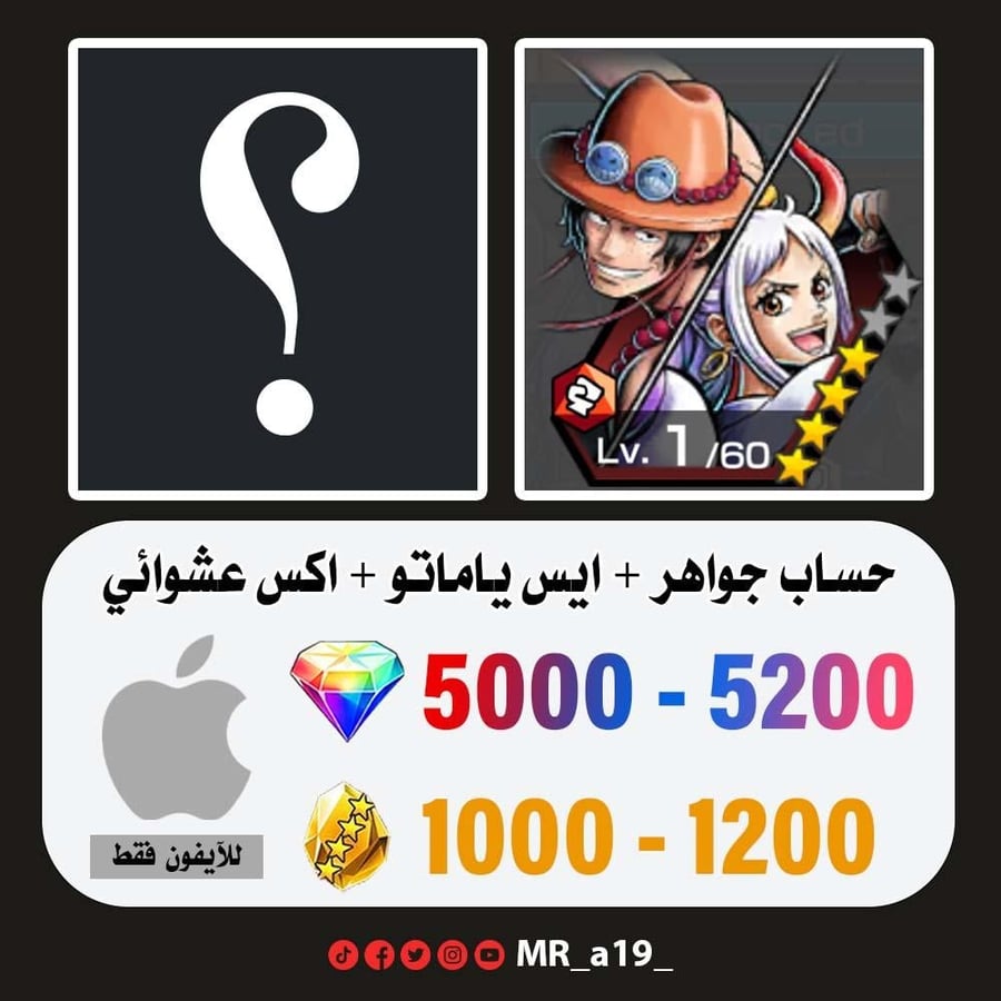 حساب ايس ياماتو + اكس عشوائي + 5000 جوهرة + 1000 حجر | آيفون