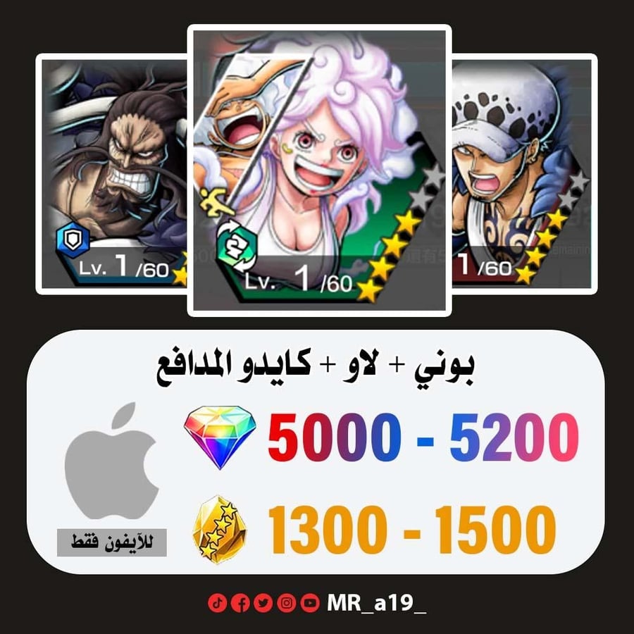 حساب بوني + لاو + كايدو المدافع + 5000 جوهرة + 1300 حجر | آيفون