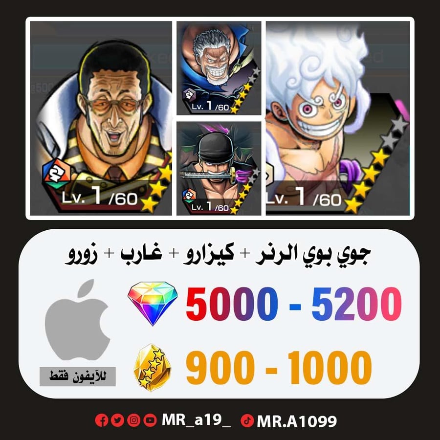 حساب جوي بوي الرنر + كيزارو + غارب + زورو + 5000 جوهرة + 900 حجر | أيفون