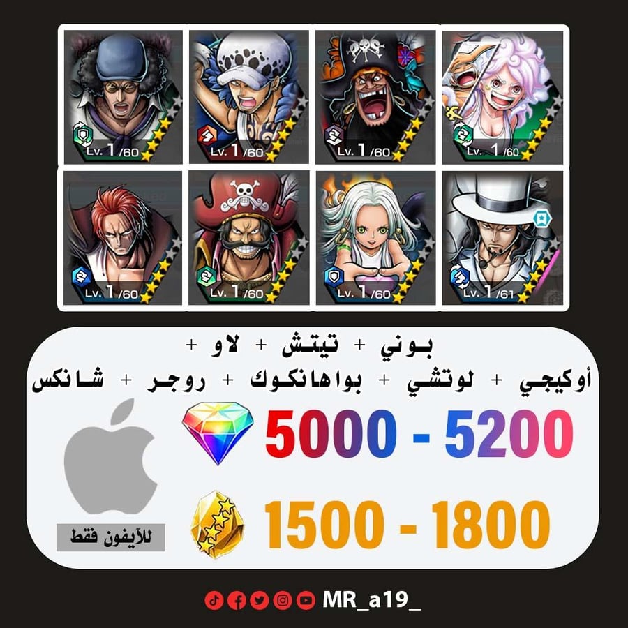 حساب بوني + تيتش الفاكهتين + كيزارو + سابو + أوكيجي + زورو + شانكس ريد + روجر الأتاكر + 5000 جوهرة + 1500 حجر | آيفون