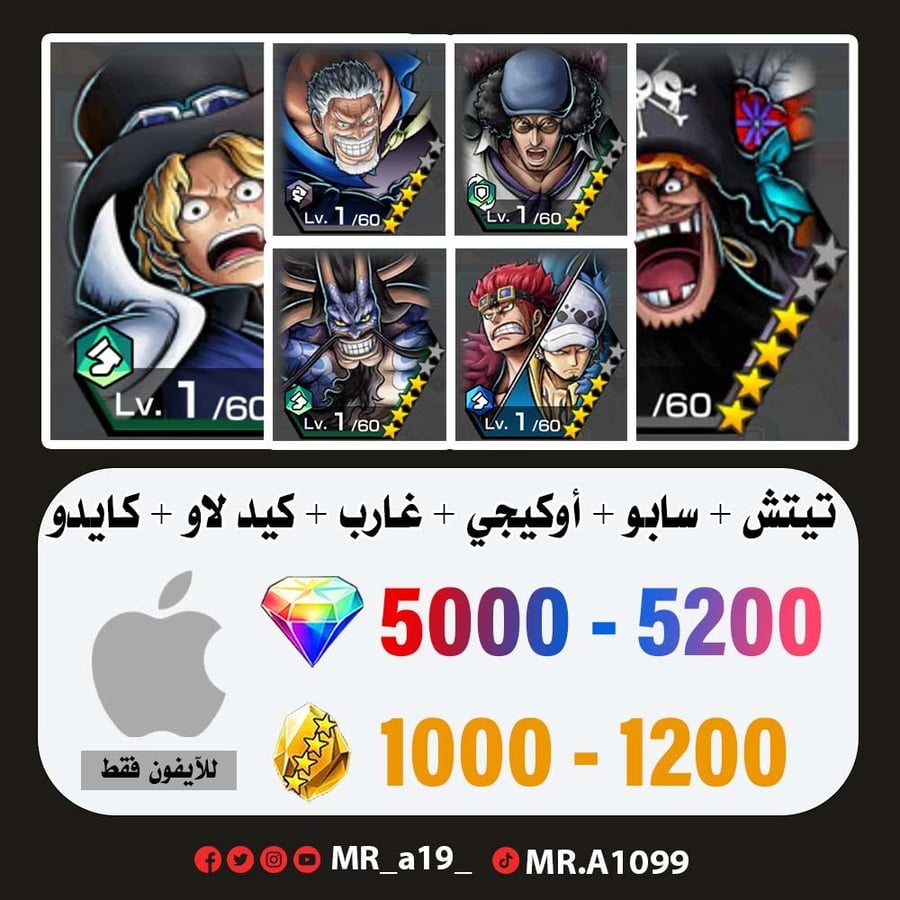 حساب تيتش الفاكهتين + سابو + أوكيجي + غارب + كيد لاو + كايدو الرنر + 5000 جوهرة + 1000 حجر | آيفون