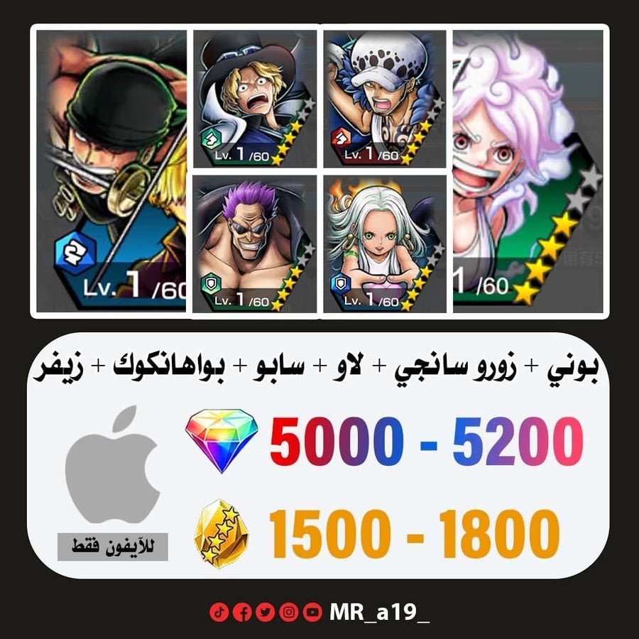 حساب بوني + زورو سانجي + لاو + سابو + بواهانكوك + زيفر + 5000 جوهرة + 1500 حجر | آيفون
