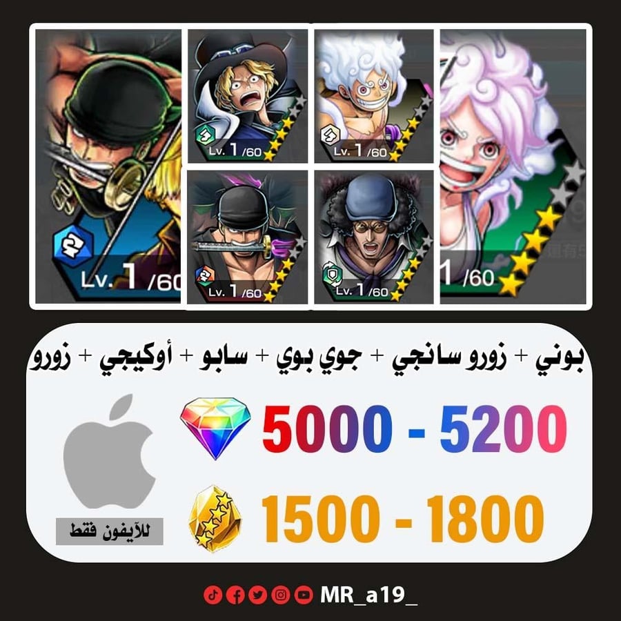 حساب بوني + زورو سانجي + جوي بوي الرنر + سابو + أوكيجي + زورو + 5000 جوهرة + 1500 حجر | آيفون