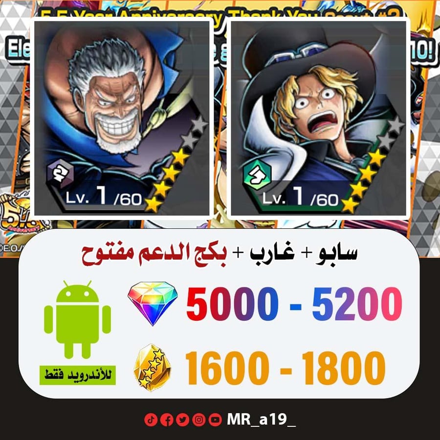 حساب سابو + غارب + بكج الدعم مفتوح + 5000 جوهرة + 1600 حجر | أندرويد