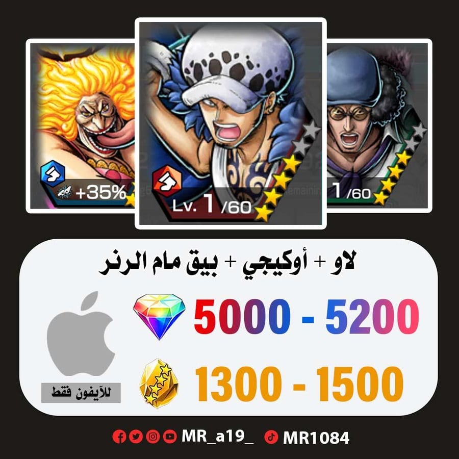 حساب لاو + أوكيجي + بيغ مام الرنر + 5000 جوهرة + 1300 حجر | آيفون