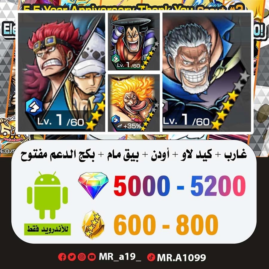 حساب غارب + كيد لاو + أودن + بيق مام الرنر + بكج الدعم مفتوح + 5000 جوهرة + 600 حجر | أندرويد