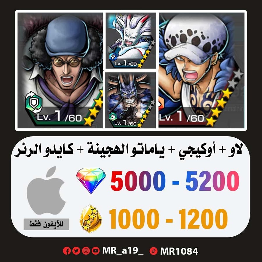 حساب لاو +  أوكيجي + ياماتو الهجينة + كايدو الرنر  +  5000 جوهرة + 1000 حجر | أيفون