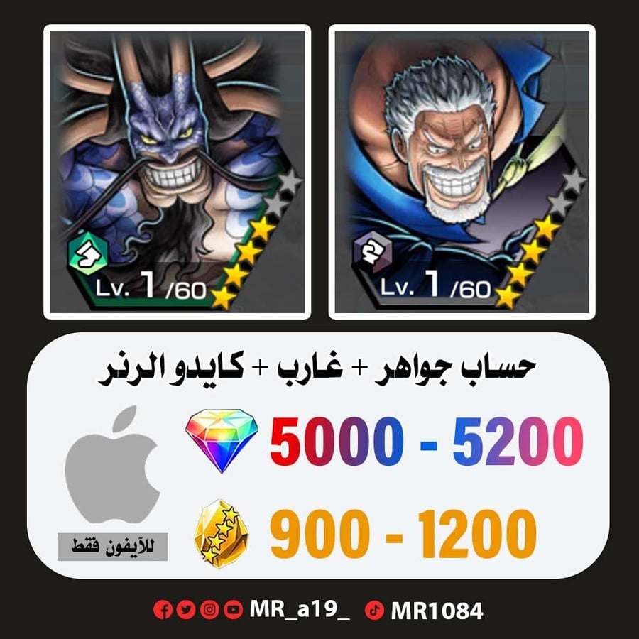 حساب غارب + كايدو الرنر + 5000 جوهرة + 900 حجر | آيفون