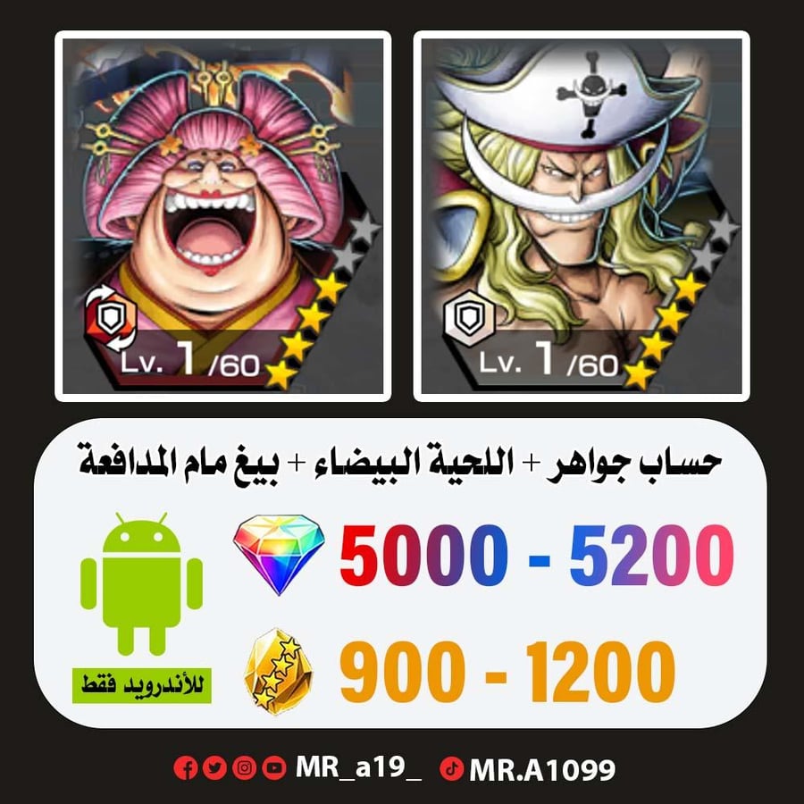 حساب اللحية البيضاء + بيغ مام المدافعة + 5000 جوهرة + 900 حجر | أندرويد