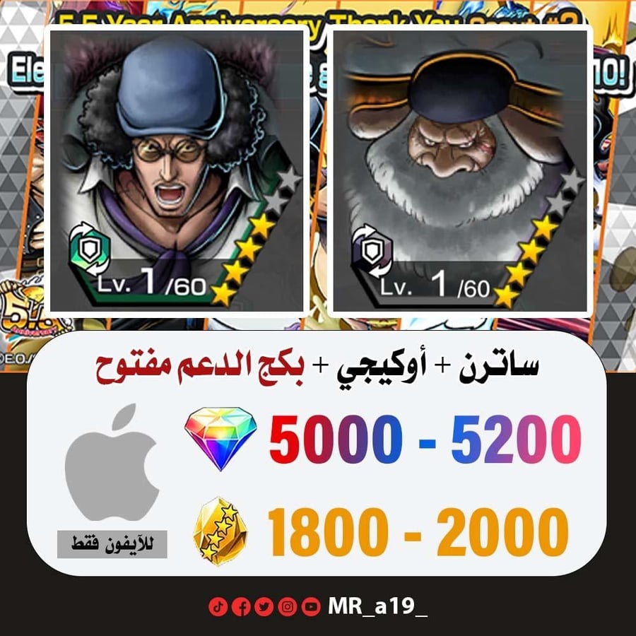 حساب ساترن + أوكيجي + بكج الدعم مفتوح + 5000 جوهرة + 1800 حجر | آيفون