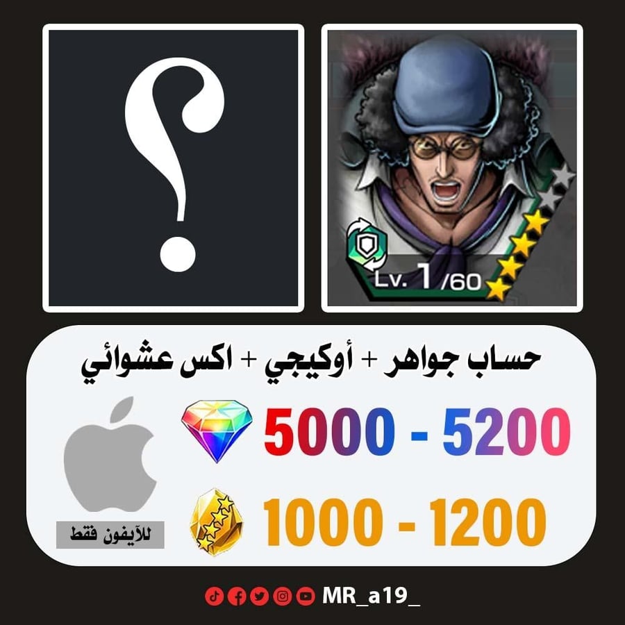 حساب أوكيجي + اكس عشوائي + 5000 جوهرة + 1000 حجر | آيفون
