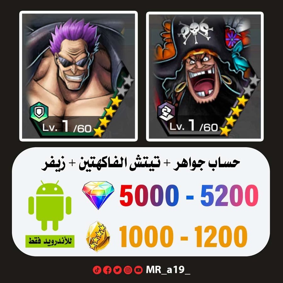 حساب تيتش الفاكهتين + زيفر + 5000 جوهرة + 1000 حجر | أندرويد