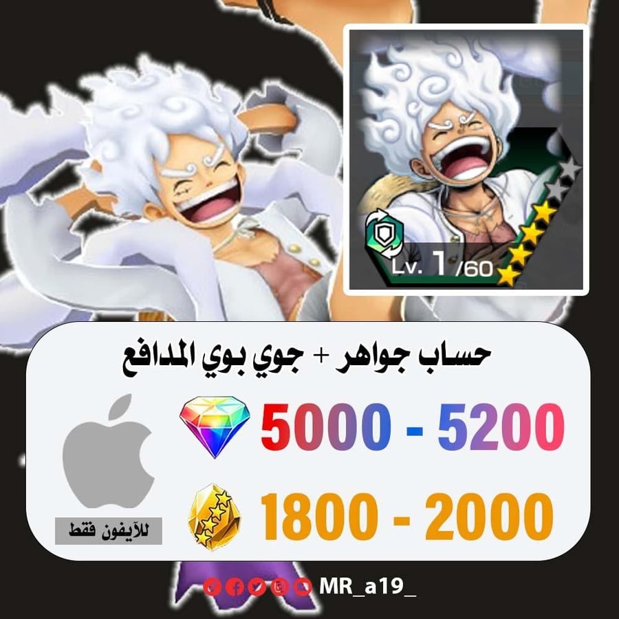 حساب جوي بوي المدافع + 5000 جوهرة + 1800 حجر | آيفون