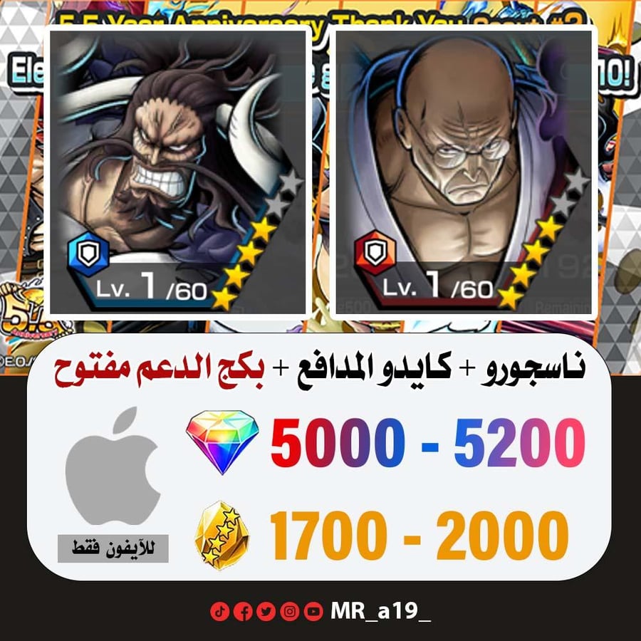 حساب ناسجورو + كايدو المدافع + بكج الدعم مفتوح + 5000 جوهرة + 1700 حجر | آيفون