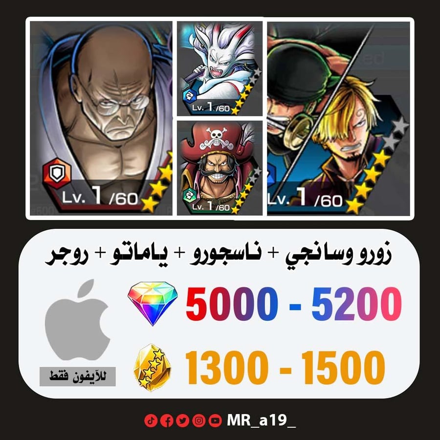 حساب زورو وسانجي + ناسجورو + ياماتو الهجينة + روجر الأتاكر + 5000 جوهرة + 1300 حجر | آيفون