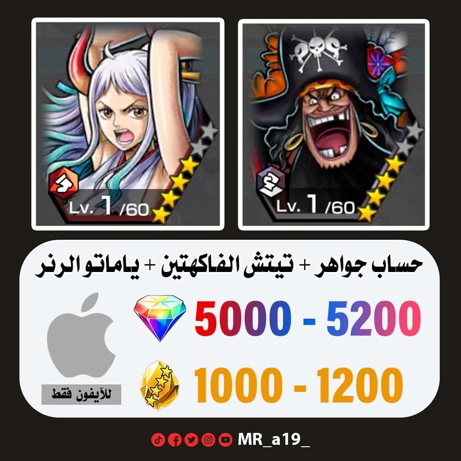 حساب تيتش الفاكهتين + ياماتو الرنر + 5000 جوهرة + 1000 حجر | آيفون