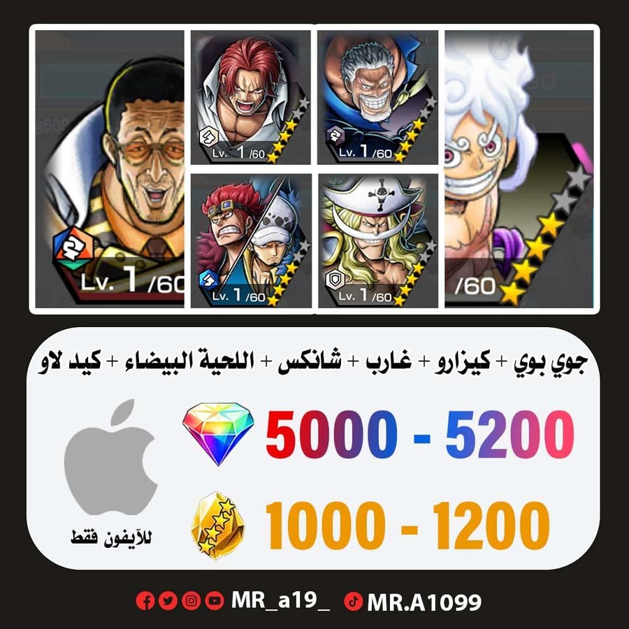 حساب جوي بوي الرنر + كيزارو + غارب + شانكس الباف + اللحية البيضاء + كيد لاو + 5000 جوهرة + 1000 حجر | آيفون