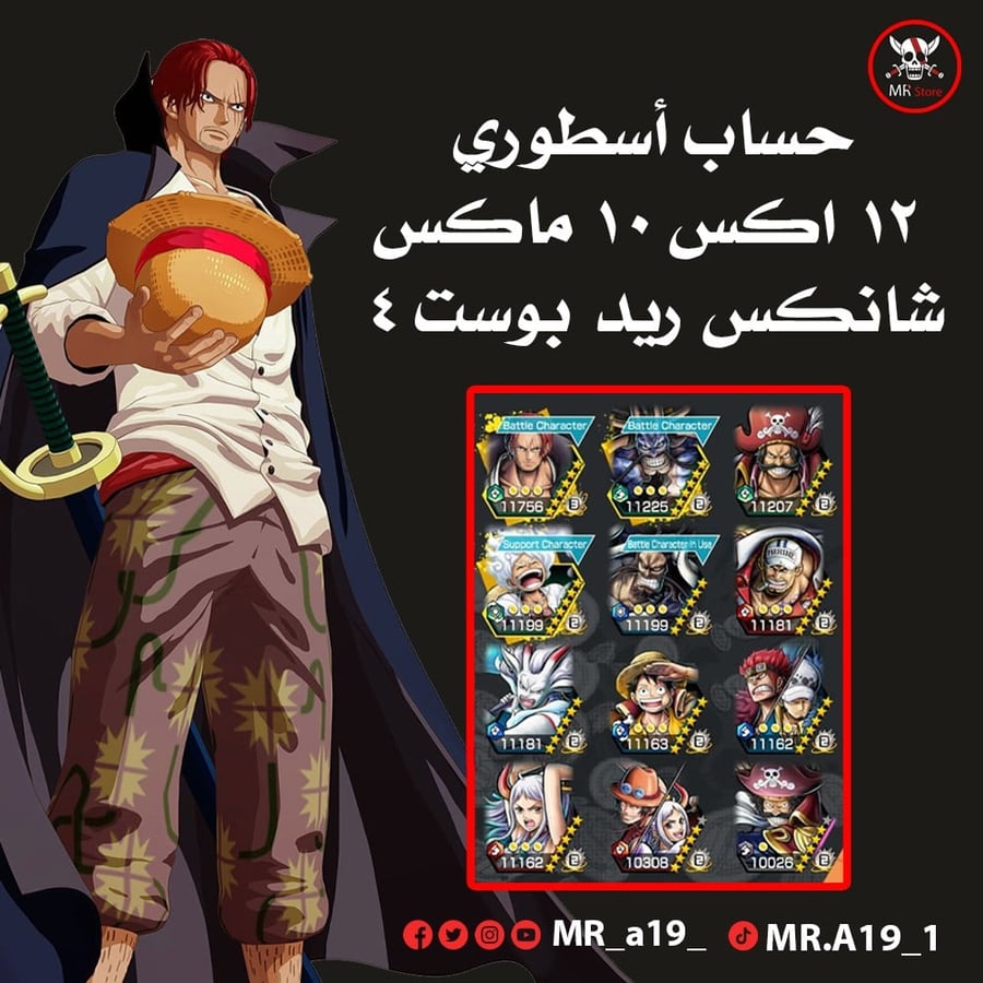 حساب أسطوري 12 اكس ماكس شانكس ريد بوست 4