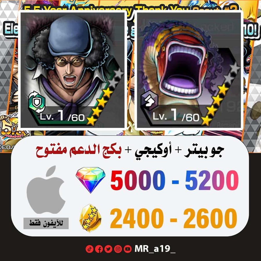 حساب جو بيتر + أوكيجي + بكج الدعم مفتوح + 5000 جوهرة + 2400 حجر | آيفون