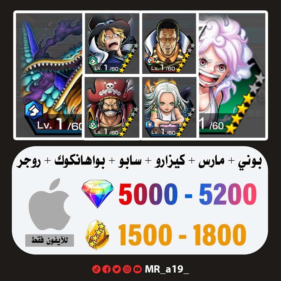 حساب بوني + مارس + كيزارو + سابو + بواهانكوك + روجر الأتاكر + 5000 جوهرة + 1500 حجر | آيفون