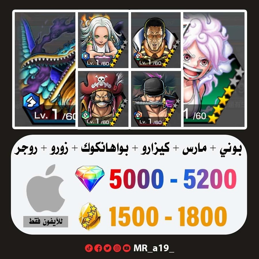 حساب بوني + مارس + كيزارو + بواهانكوك + زورو + روجر الأتاكر + 5000 جوهرة + 1500 حجر | آيفون