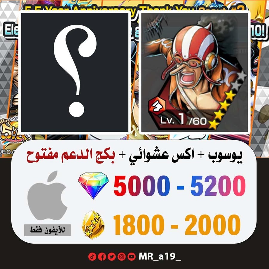 حساب يوسوب + اكس عشوائي + بكج الدعم مفتوح + 5000 جوهرة + 1800 حجر | آيفون