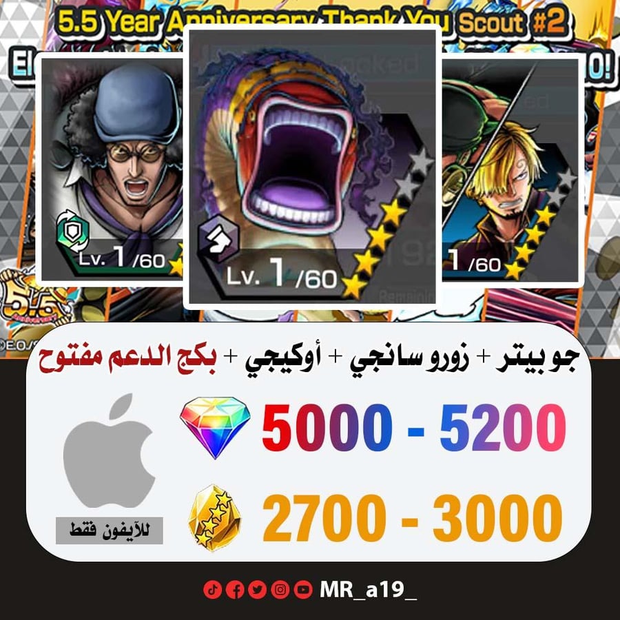 حساب جو بيتر + زورو سانجي + أوكيجي + بكج الدعم مفتوح + 5000 جوهرة + 2700 حجر | آيفون