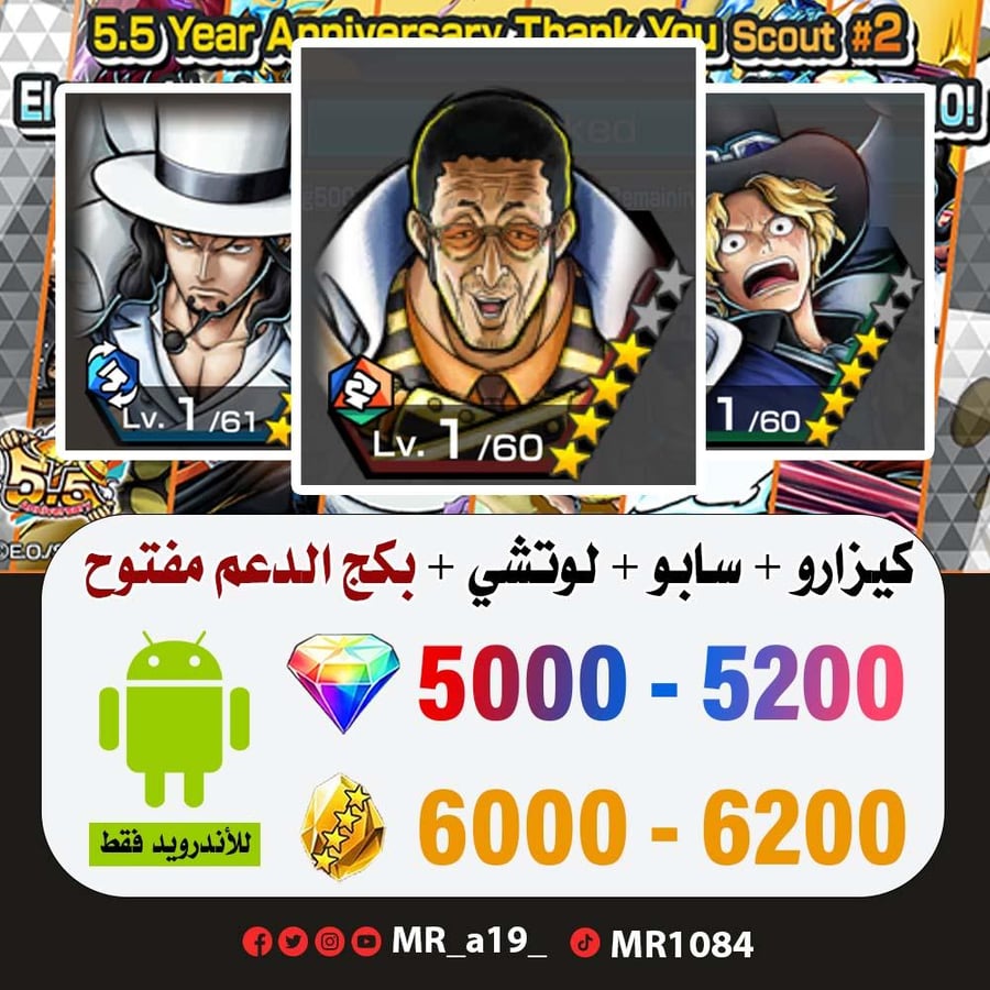 حساب كيزارو + سابو + لوتشي + بكج الدعم مفتوح + 5000 جوهرة + 6000 حجر | أندرويد