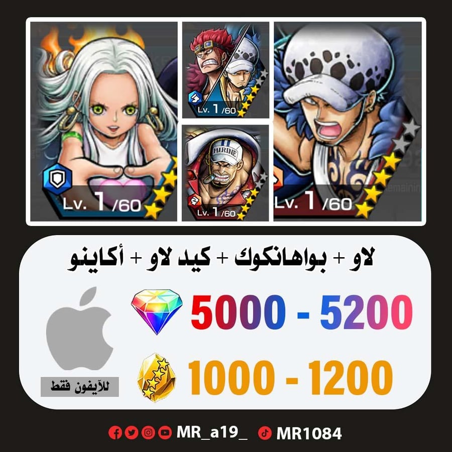 حساب لاو + بواهانكوك + كيد لاو + أكاينو +  5000 جوهرة + 1000 حجر | أيفون