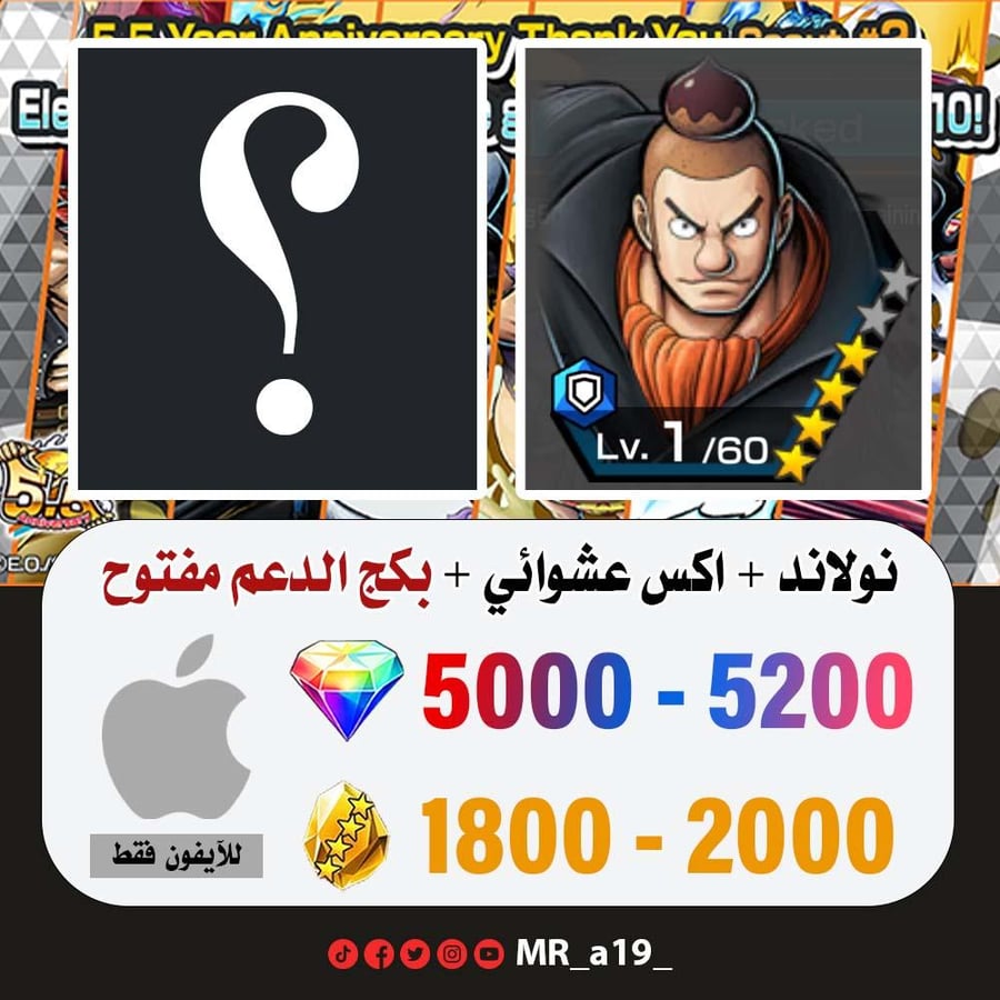 حساب نولاند + اكس عشوائي + بكج الدعم مفتوح + 5000 جوهرة + 1800 حجر | آيفون