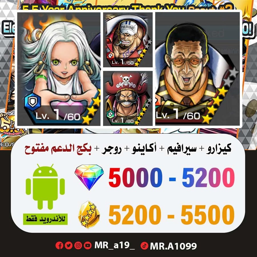 حساب كيزارو + سيرافيم + أكاينو + روجر الأتاكر + بكج الدعم مفتوح + 5000 جوهرة + 5200 حجر | أندرويد