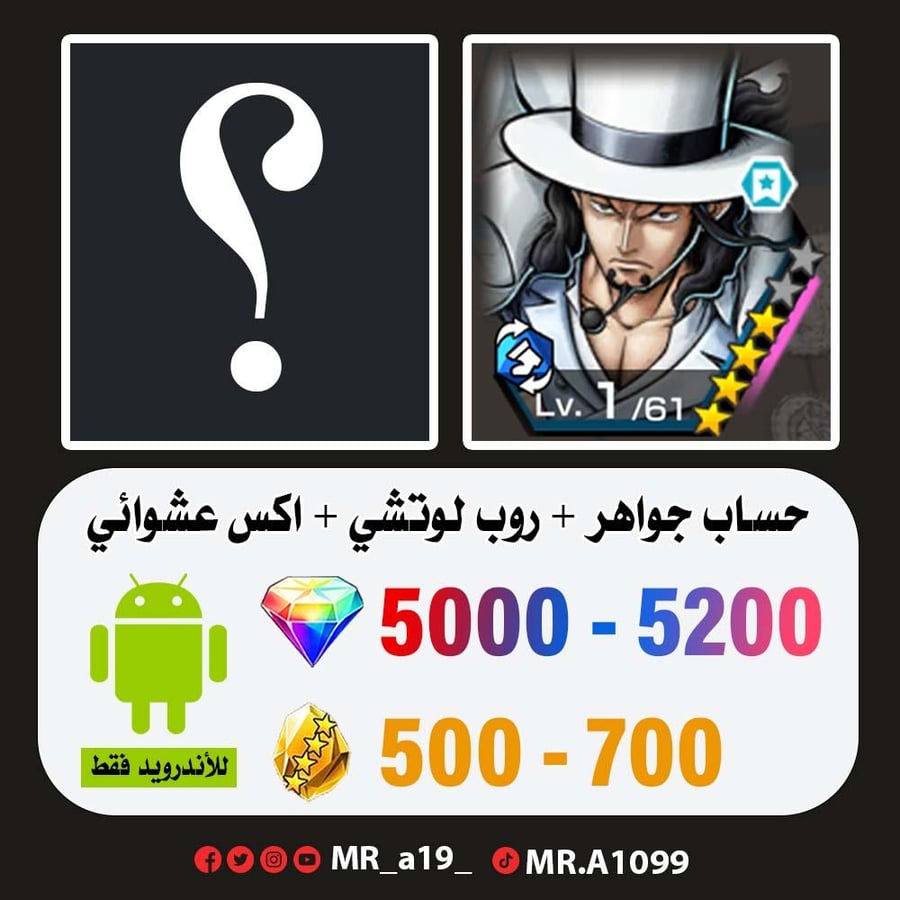 حساب لوتشي + اكس عشوائي + 5000 جوهرة + 500 حجر | أندرويد
