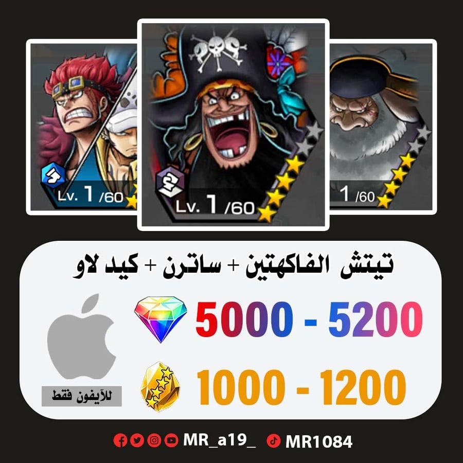 حساب تيتش الفاكهتين + ساترن + كيد لاو + 5000 جوهرة + 1000 حجر | آيفون