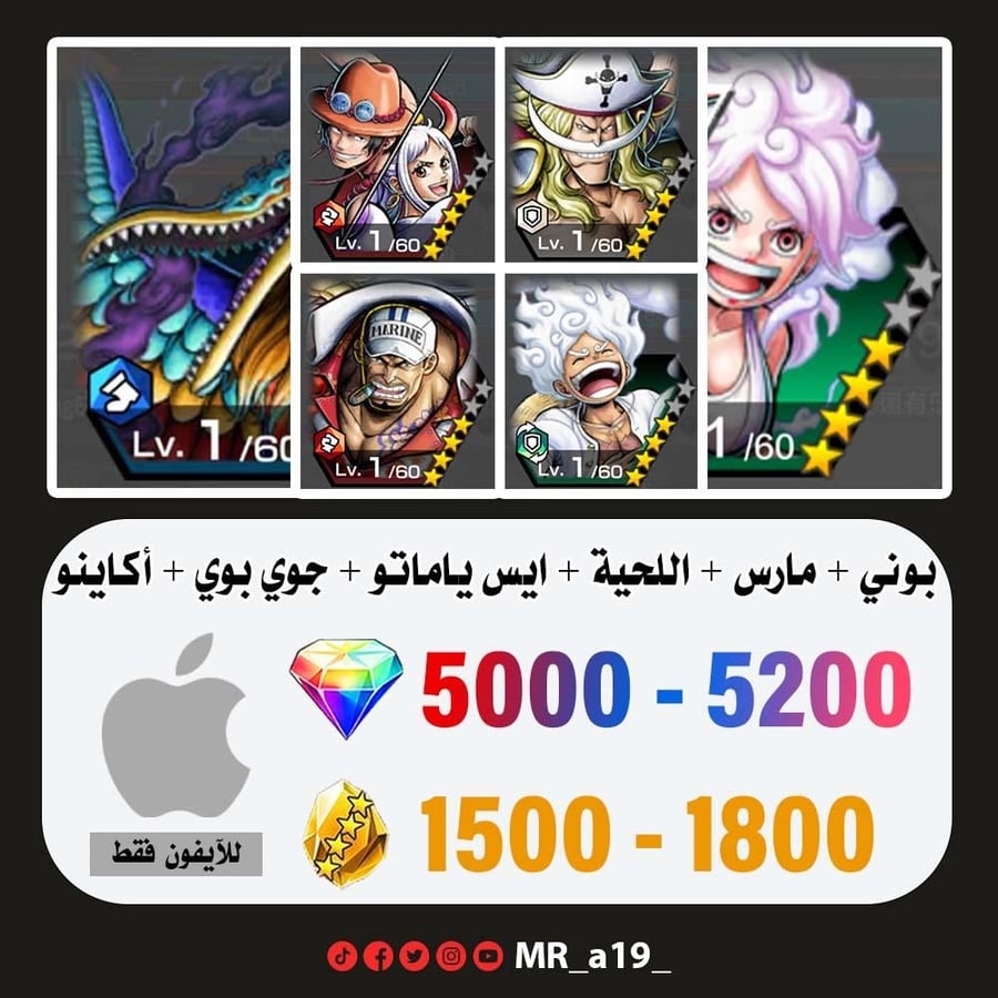 حساب بوني + مارس + اللحية البيضاء + ايس ياماتو + جوي بوي المدافع + أكاينو + 5000 جوهرة + 1500 حجر | آيفون