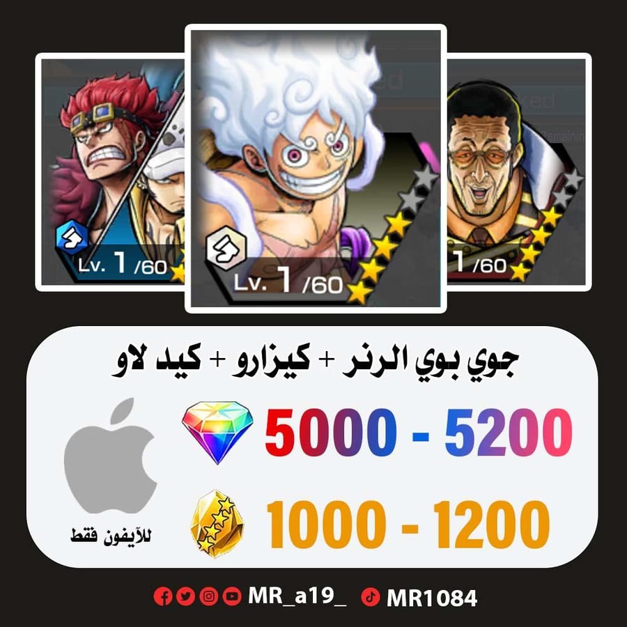 حساب جوي بوي الرنر + كيزارو + كيد لاو + 5000 جوهرة + 900 حجر | أيفون