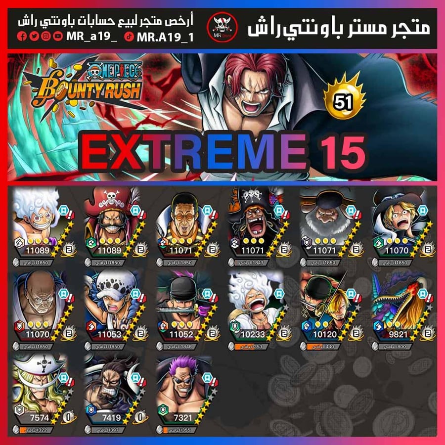 حساب 15 اكستريم 51 هايبر + باونتي فستات