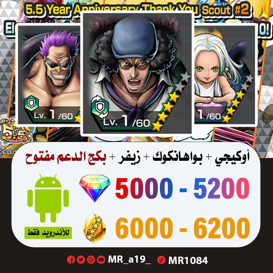 حساب أوكيجي + سيرافيم بواهانكوك + زيفر + بكج الدعم مفتوح + 5000 جوهرة + 6000 حجر | أندرويد