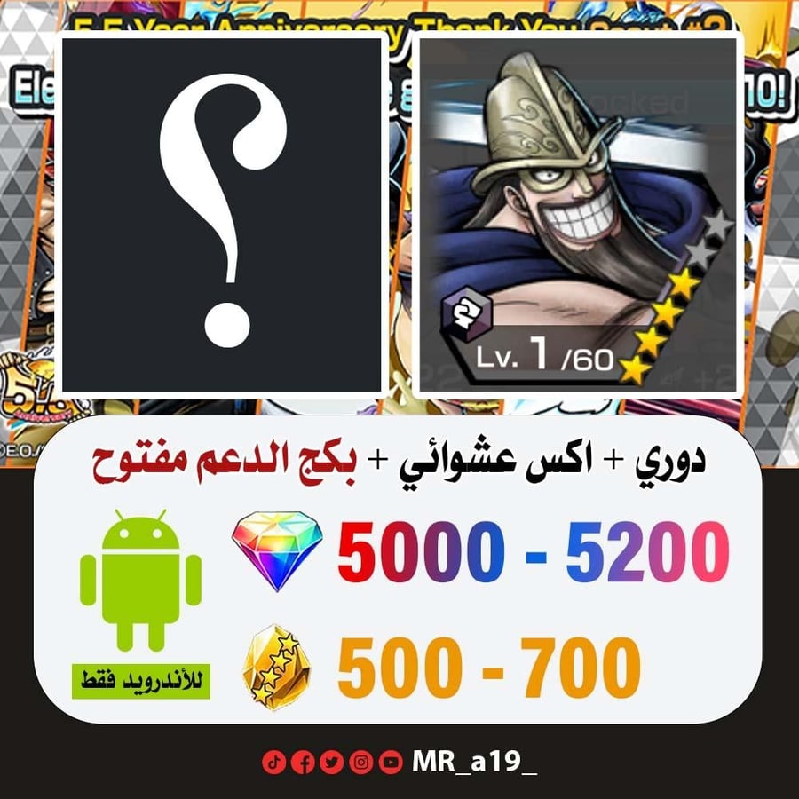 حساب العملاق دوري + اكس عشوائي + بكج الدعم مفتوح + 5000 جوهرة + 500 حجر | أندرويد