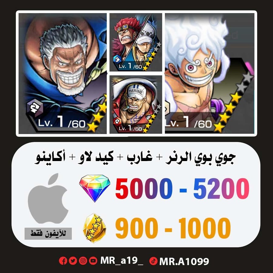 حساب جوي بوي الرنر + غارب + كيد لاو + أكاينو + 5000 جوهرة + 900 حجر | أيفون