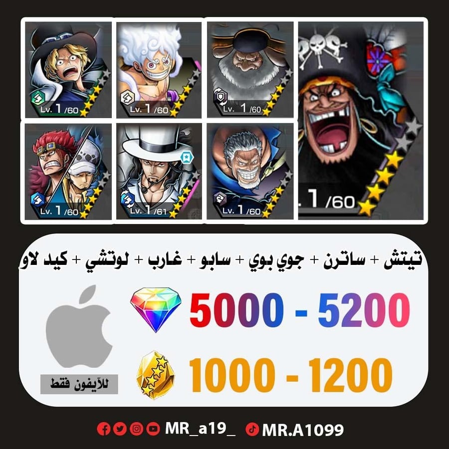 حساب تيتش الفاكهتين + ساترن + جوي بوي الرنر + سابو + غارب + لوتشي + كيد لاو + 5000 جوهرة + 1000 حجر | آيفون