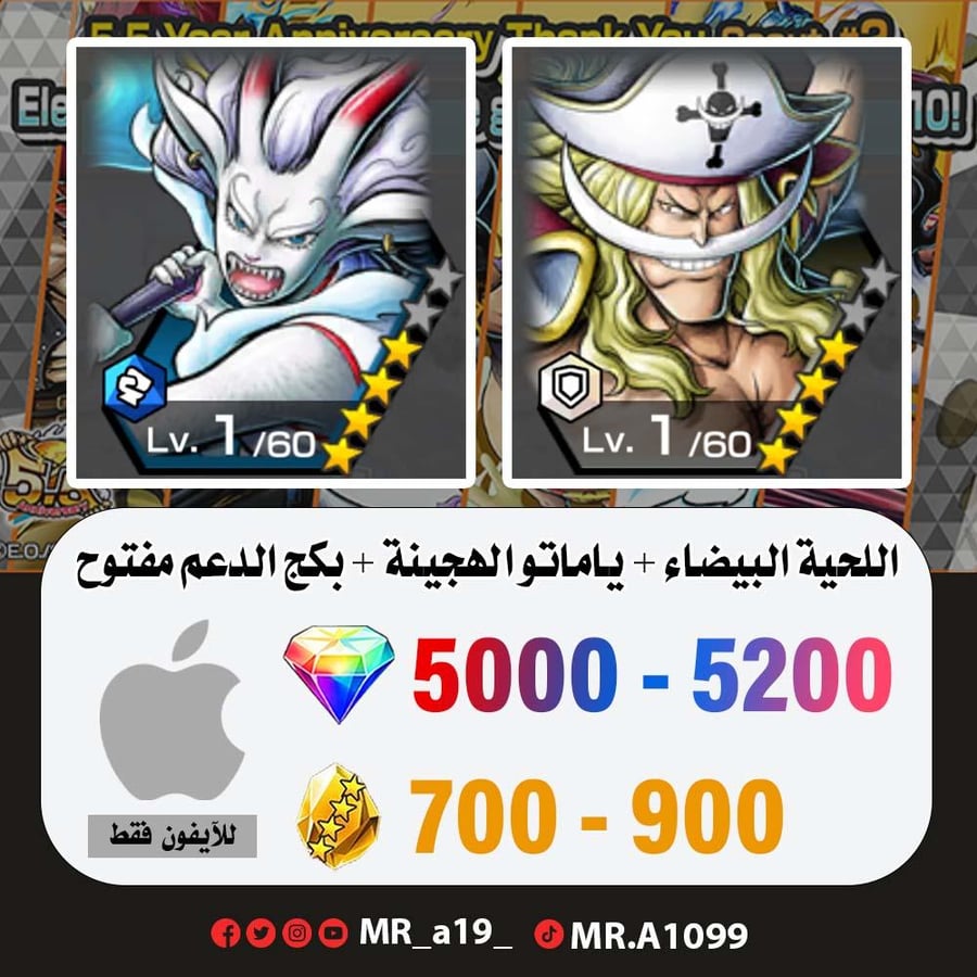 حساب اللحية البيضاء + ياماتو الهجينة + بكج الدعم مفتوح + 5000 جوهرة + 700 حجر | آيفون