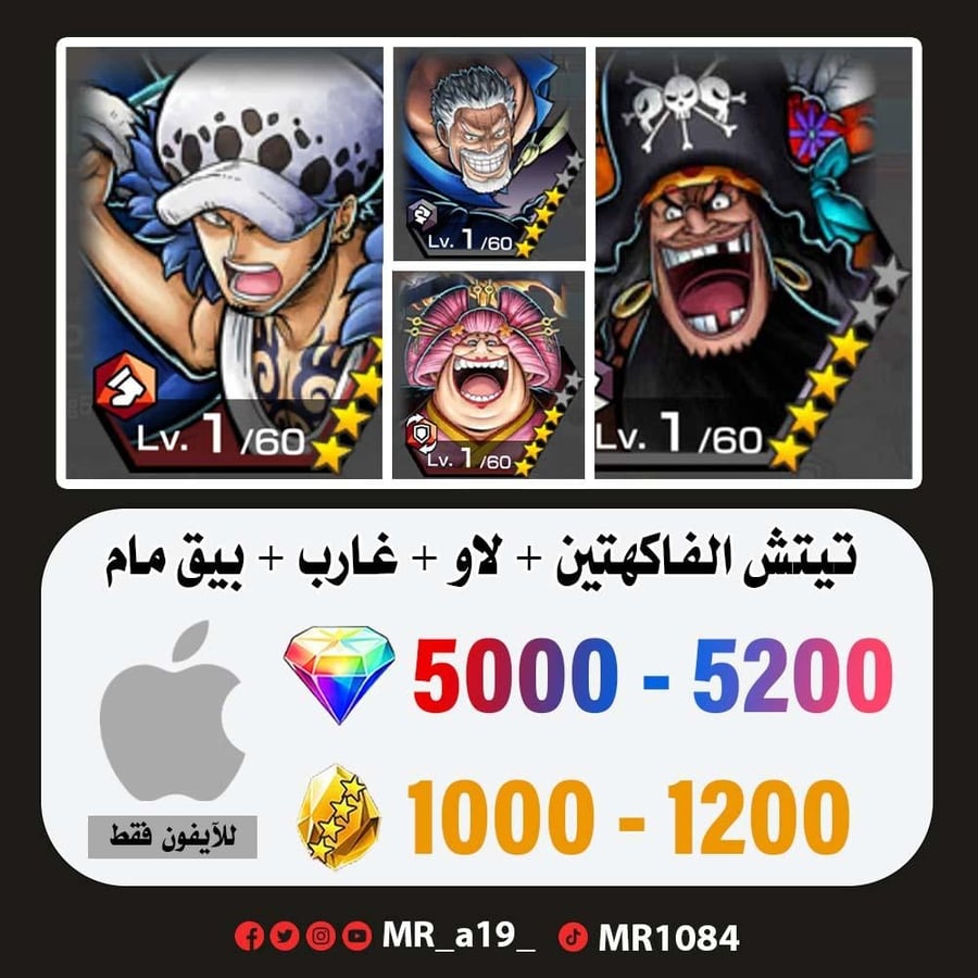 حساب تيتش الفاكهتين + لاو + غارب + بيغ مام المدافعة + 5000 جوهرة + 1000 حجر | آيفون