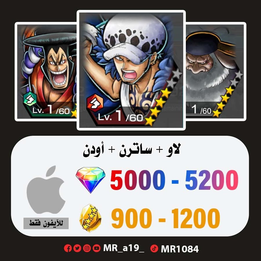 حساب لاو + ساترن + أودن + 5000 جوهرة + 900 حجر | آيفون