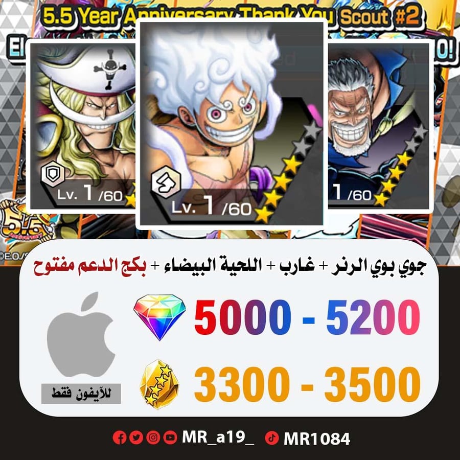 حساب جوي بوي الرنر + غارب + اللحية البيضاء + بكج الدعم مفتوح + 5000 جوهرة + 3300 حجر | آيفون
