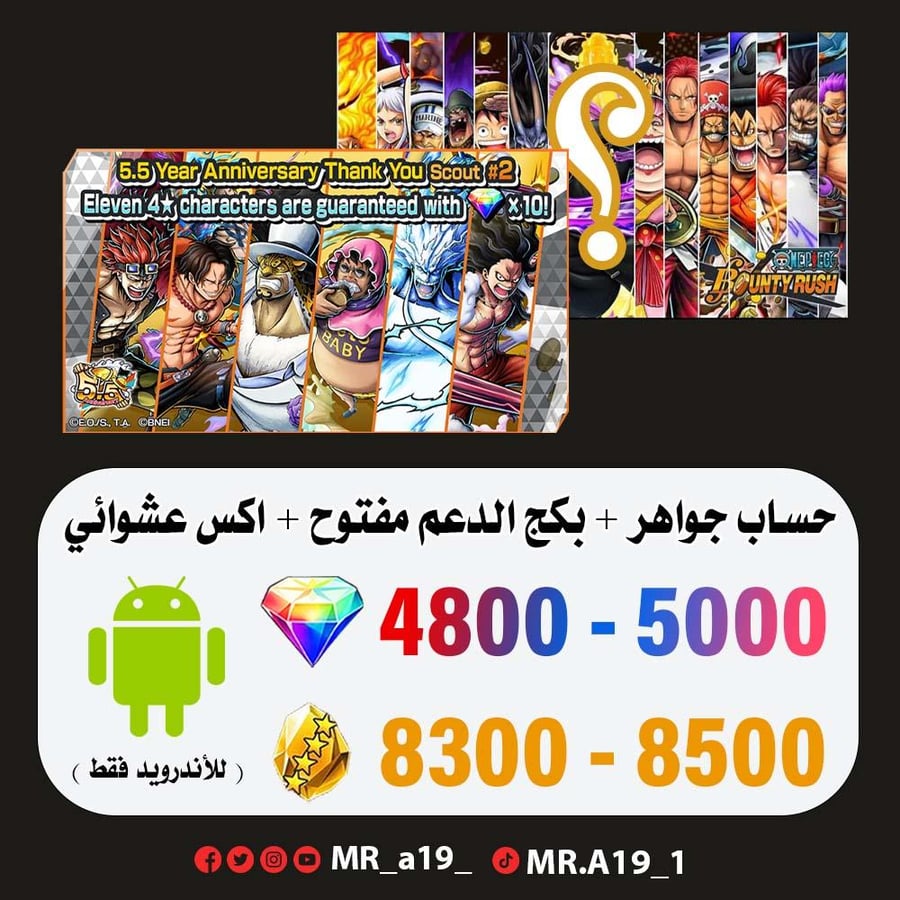 حساب جواهر أندرويد 4800 جوهرة + 8300 حجر + اكس عشوائي + بكج الدعم مفتوح