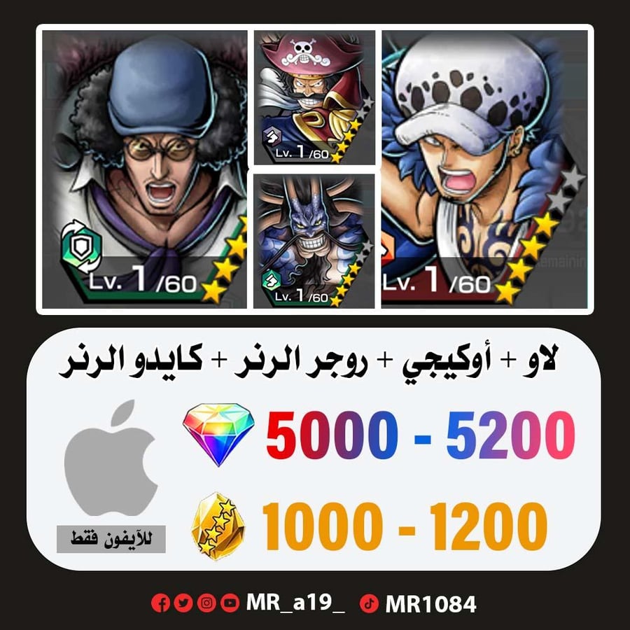 حساب لاو +  أوكيجي + روجر الرنر + كايدو الرنر +  5000 جوهرة + 1000 حجر | أيفون