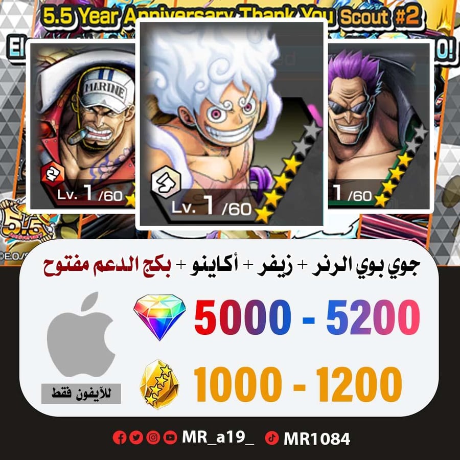 حساب جوي بوي الرنر + زيفر + أكاينو + بكج الدعم مفتوح + 5000 جوهرة + 1000 حجر | أيفون