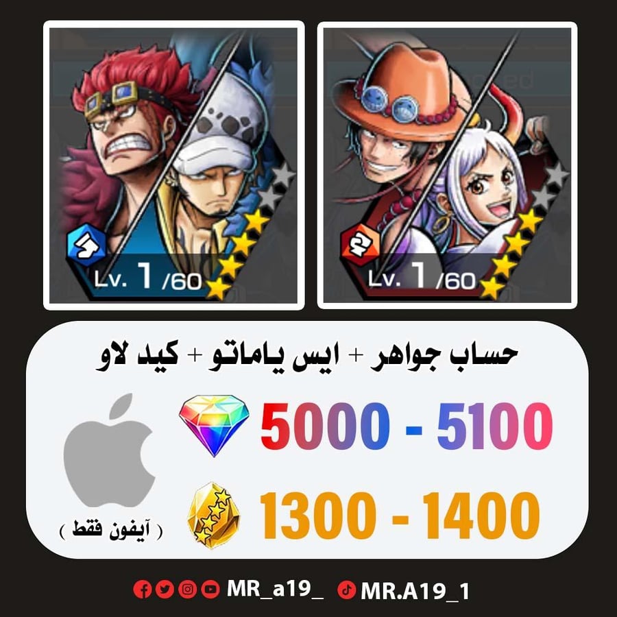 ايس ياماتو + كيد لاو + 5000 جوهرة + 1300 حجر | آيفون