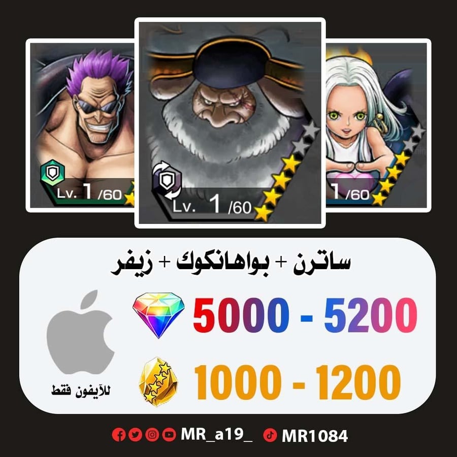 حساب ساترن + بواهانكوك + زيفر + 5000 جوهرة + 1000 حجر | آيفون